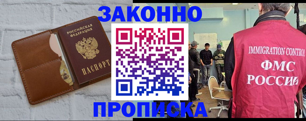 прописка от собственника в Елизово