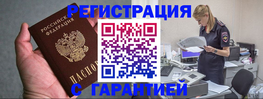 временная регистрация для всех в Елизово